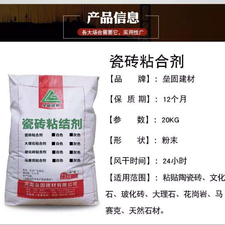 聊城瓷砖胶